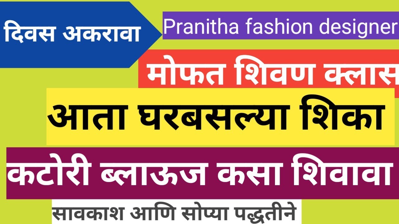 बिना अस्तर कटोरी ब्लाऊज कसा शिवावा | Katori blouse stitching step by step Marathi |