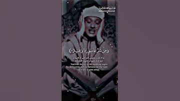 قل اعوذ برب الفلق بصوت القارئ الشيخ عبد الباسط عبد الصمد ❤️