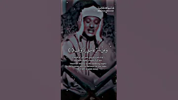 قل اعوذ برب الفلق بصوت القارئ الشيخ عبد الباسط عبد الصمد 