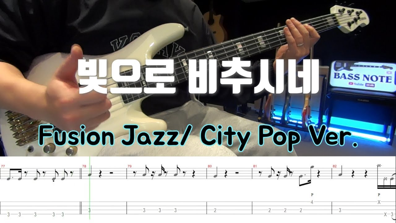 빛으로 비추시네 (Fusion Jazz/City Pop Ver.) Bass Cover