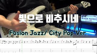 빛으로 비추시네 (Fusion Jazz/City Pop Ver.) Bass Cover Bass Note