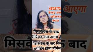 अबॉर्शन के बाद  period कब  आता है