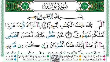 سورة يوسف مكتوبة | الشيخ حسن صالح | رواية ورش عن نافع 