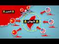 لماذا تريد الصين 🇨🇳 غزو تايوان 🇹🇼 !! (سيناريو الحرب العالمية الثالثة)