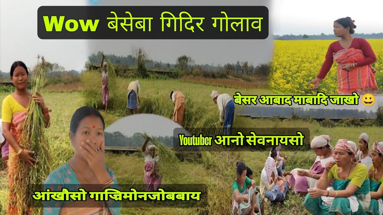 बेसेबा गेदेर गोलाव 🤭 आंखौ निमाहा होदो || YouTuber जाना गाज्रि मोनजाबाय 😭