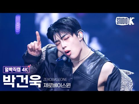 [얼빡직캠 4K] 제로베이스원 박건욱 &amp;#39;<strong>Devil</strong> Game&amp;#39; (ZEROBASEONE PARK GUNWOOK Facecam) @뮤직뱅크(Music Bank) 250228