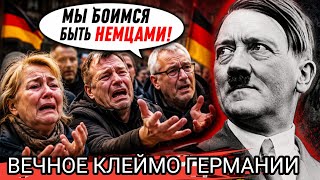 "ИЗ ЗА НЕГО НАМ СТЫДНО БЫТЬ НЕМЦАМИ" ЧТО ДУМАЮТ КОРЕННЫЕ НЕМЦЫ  О ГИТЛЕРЕ? ТРАВМА 2-ОЙ МИРОВОЙ ВОЙНЫ