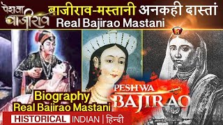 Deewani Mastani | Biography | Peshwa Bajirao | Kashibai | Real Story Peshwa Bajirao Mastani hindi