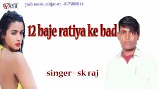 Sk Raj 12 Pm Ratiya Ke Bad 2018 Hit Song Yash Music Sahjanwa