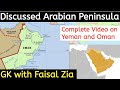 Geography of Arabian Peninsula || Yeman & Oman || Difference between Peninsula and Gulf ||