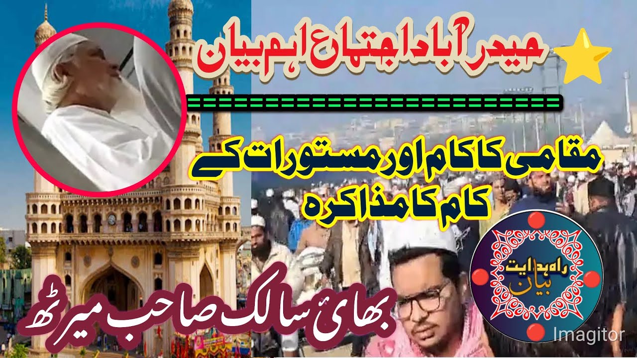 Hyderabad Ijtema Bayan || Ahem Bayan || Bhai Salik Shahb Meerut DB nizamuddin