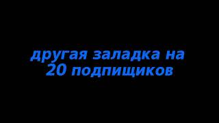 Закладка на самой лучшей копии SantyWorld