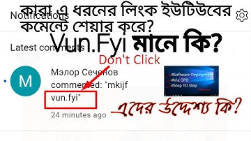 Vun.Fyi in Bangla | Vun.Fyi/Vum.Fyi/Vur.Fyi Meaning | Youtube Fake Comment Links