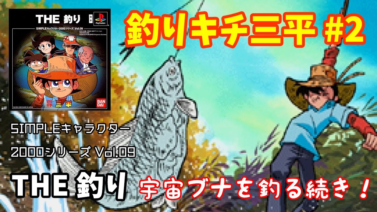 THE 釣り】♯2～宇宙ブナは超タフな魚！？そして魚紳さんも登場