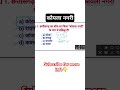 छ. ग की कोयला नगरी | CG GK QUESTION | #shortsfeed #shorts #ytshorts #youtubestudy #trending #viral