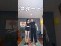 今から妻にモラハラをします…🤭 #shorts