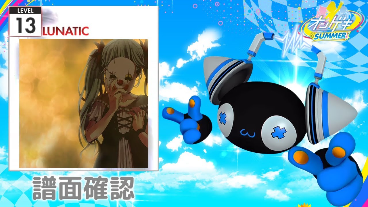 ピカピカ様♪ オンゲキ] からくりピエロ [LUNATIC 13] (譜面確認) - YouTube