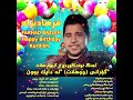 Farhad Bazleh Happy Birthday Kurdish