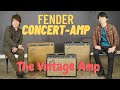 佐橋佳幸所有Vintage Guitar amp「Fender Concert amp」編