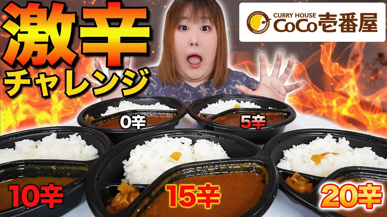 【20辛】体重130kg女がココイチの激辛カレーに挑戦したらやばかった！！