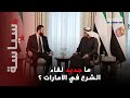 إنجازات عظيمة الشيباني يكشف كواليس لقاء الشرع في الامارات 