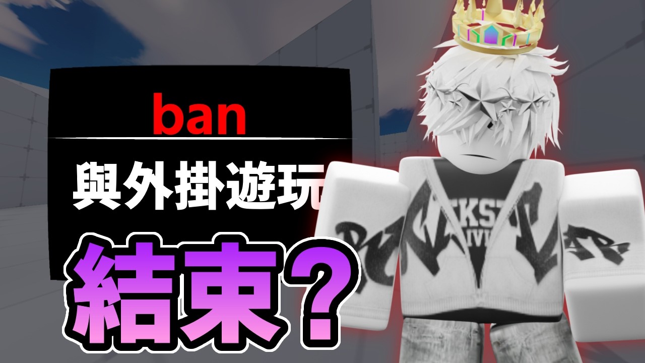 我被Rivals Ban了