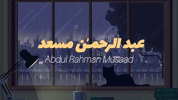 سورة السجدة | عبدالرحمـٰن مسعد | تلاوة هادئة