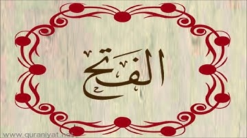 الشيخ المنشاوي - سورة الفتح - تجويد رائع