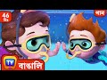খোকার সাঁতার কাটার গান (Baby Goes Swimming Song) + More Bangla Rhymes for Kids - ChuChu TV