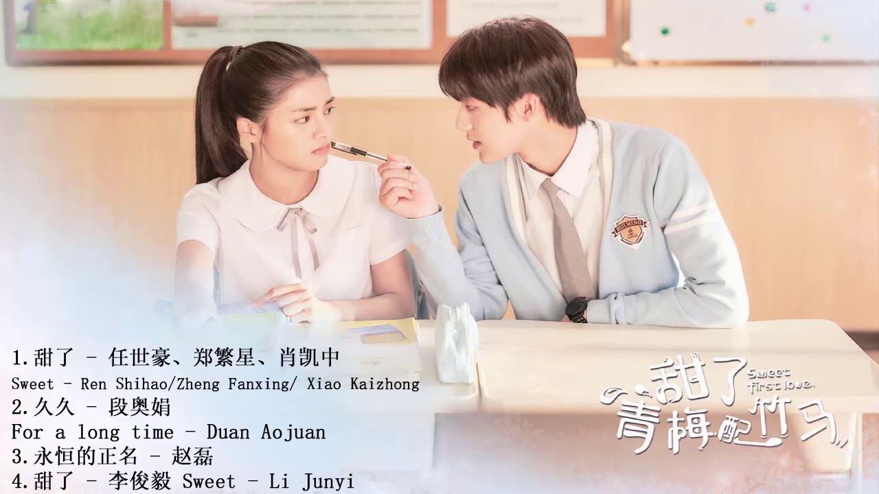  [ Playlist ] 甜了青梅配竹马 Sweet First Love OST | 许雅婷 Xu Yating&任世豪 Ren Shihao | Chinese Drama
