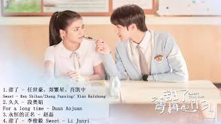 [ Playlist ] 甜了青梅配竹马 Sweet First Love OST | 许雅婷 Xu Yating&任世豪 Ren Shihao | Chinese Drama