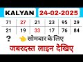 Kalyaan Pattern Analysis: 24 Feb 2025