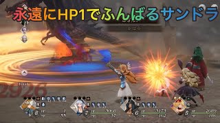 BDBL 試練の間　ドラゴン　無限ふんばる等　4パーティ例
