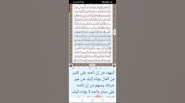 الآية 74 و 75 من سورة آل عمران مع شرح الطبري كتابة