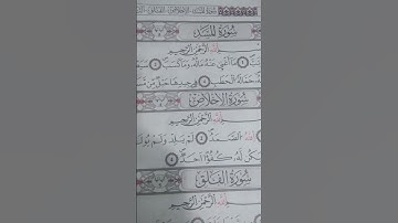 سورة المسد بصوت عبدالرحمن السديس