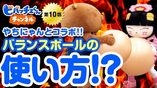 ビバッチェくんチャンネル 第10話ビバッチェくんとやちにゃん②