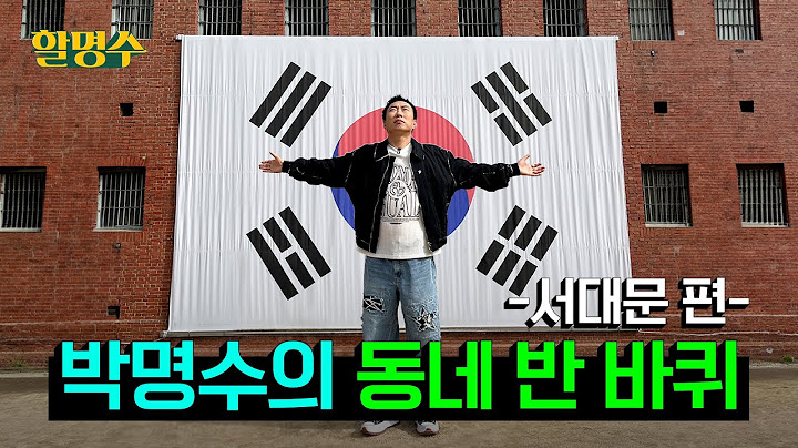 Introducing a neighborhood that no Korean can resist | Seodaemun Half around | Patriotism Month ep.1