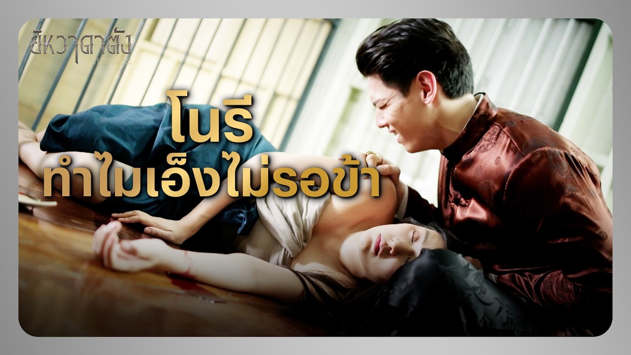 RECAP | มึงคิดว่าพวกกูโง่มากหรือไง | ยิหวาดาตัง EP.18 | Ch3Thailand
