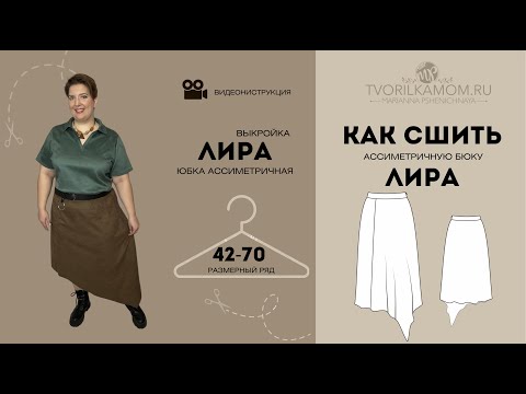 Как сшить ассиметричную юбку