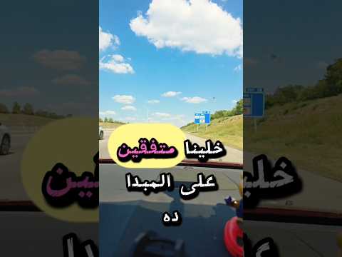 كل بلد فيها الحلو و فيها الوحش الاهم هو اننا نتفق على المبدأ ده قولولى ازاى اتغلبتوا على الأفكار دى
