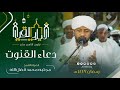 سورة الأعلى والنصر والإخلاص ودعاء القنوت من تراويح ليلة التاسع عشر القارئ مجتبى محمد فضل الله