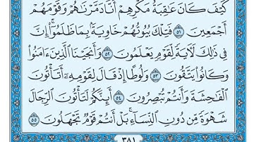 سورة النمل لفضيله الشيخ سالم بن عبده سالم