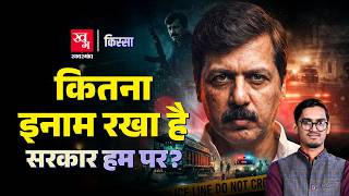 Dhananjay Singh: एनकाउंटर में मारा गया बाहुबली, जो ज़िंदा होकर संसद पहुंचा |Codeine Syrup|Kissa Ep94