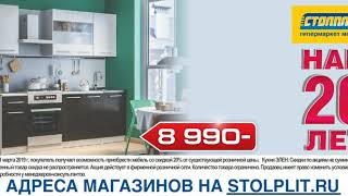 Магазин Столплит Абакане Адрес