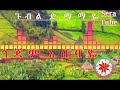 ጉብል ድማማዬ ጎጃም አበባዬ ምርጥ የጎጃም ባህላዊ ሙዚቃ GOJAM ABABAYE NEW MUSIC ሴራ ቲዩብ Sera Tube Jemberu Kassa ጀምበሩ ከሳ 