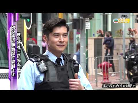 娛樂新聞｜陳家樂透露將派帖邀請賓客，提起未婚妻連詩雅即甜笑｜TVBUSA