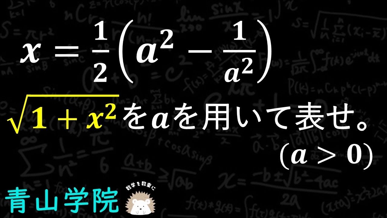 中学生が解くには難しい　平方根の計算　青山学院