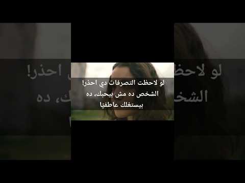 مش حب حقيقي ده استغلال عاطفي