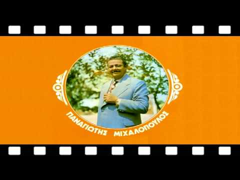 ΠΑΝΑΓΙΩΤΗΣ ΜΙΧΑΛΟΠΟΥΛΟΣ -