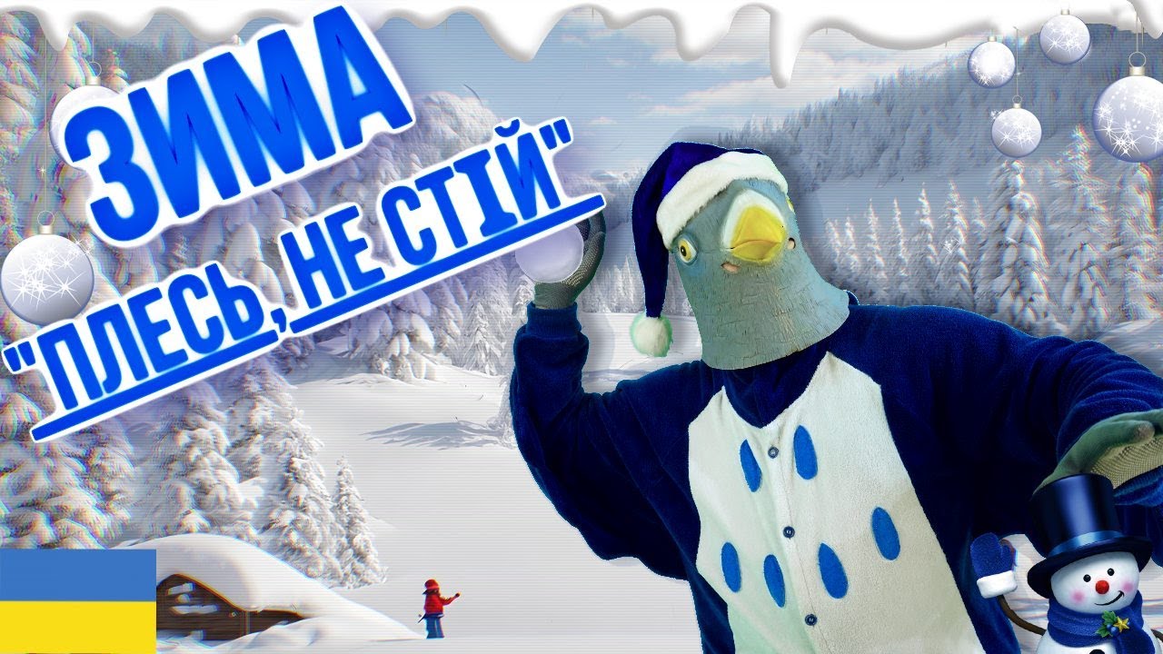 ЗИМА - 